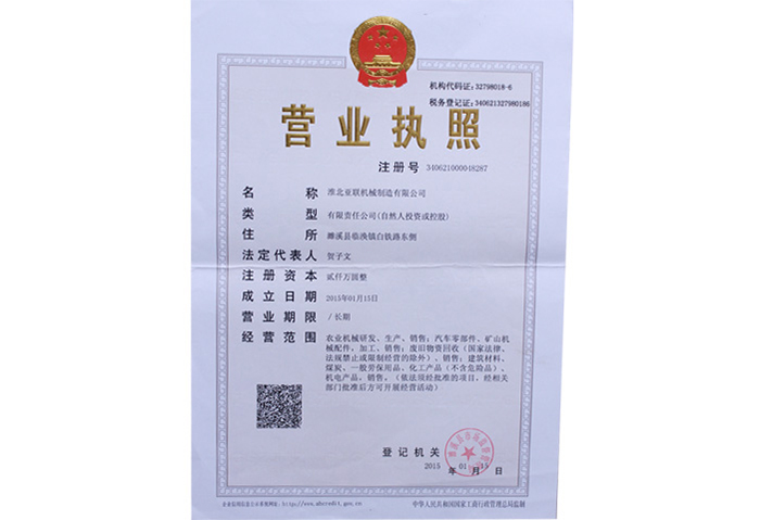 營業(yè)執(zhí)照